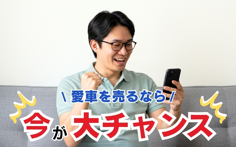 セルトレ一括査定