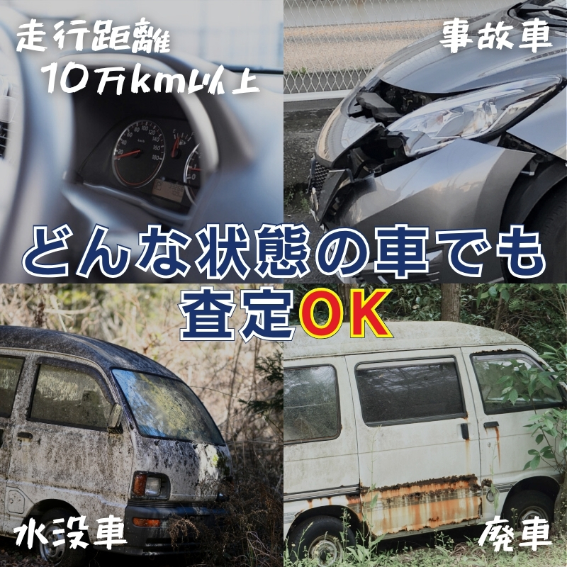 セルトレ一括査定