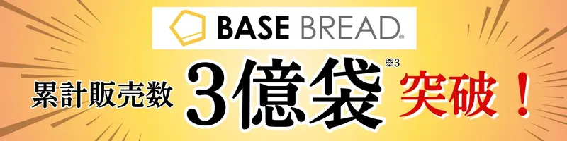 手軽な食事にぴったり完全栄養【base food】