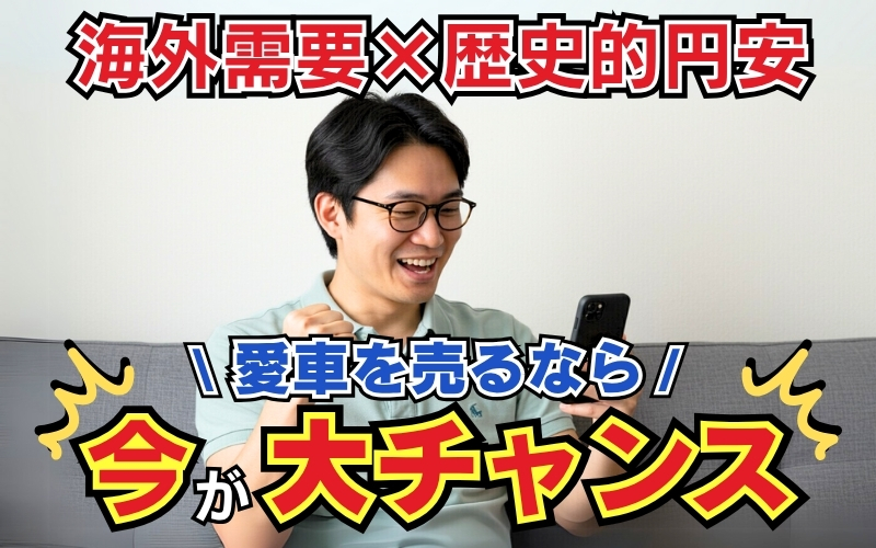 セルトレ一括査定