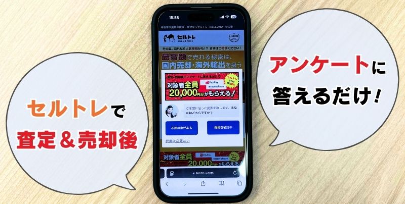 セルトレ一括査定