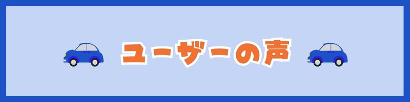セルトレ一括査定