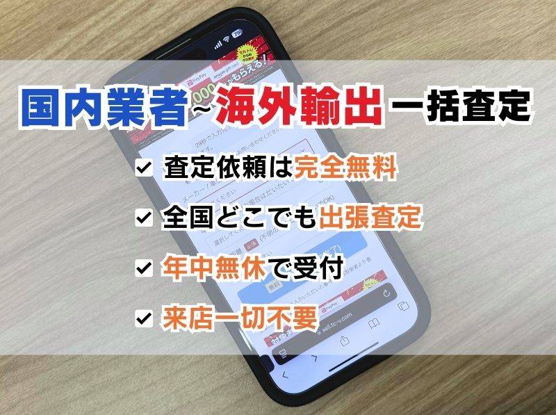 セルトレ一括査定