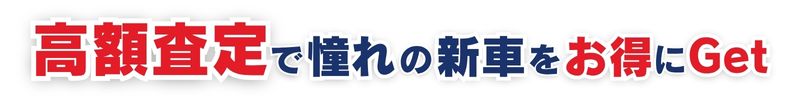 セルトレ一括査定