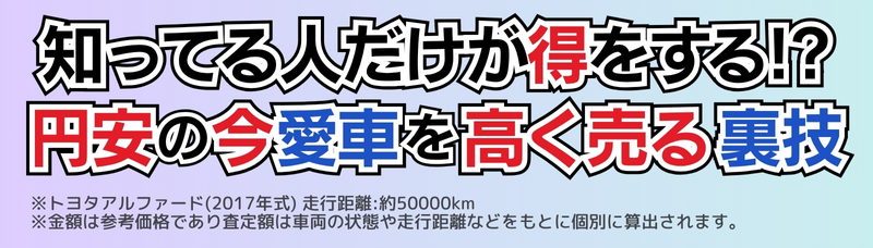 セルトレ一括査定