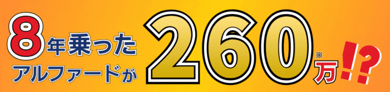 車の買取・事故車や廃車の査定なら【セルトレ】