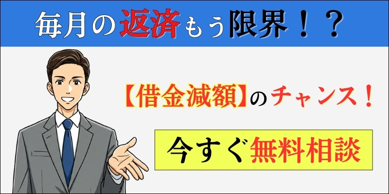 借金返済のお悩み相談【弁護士法人オーガスタ】