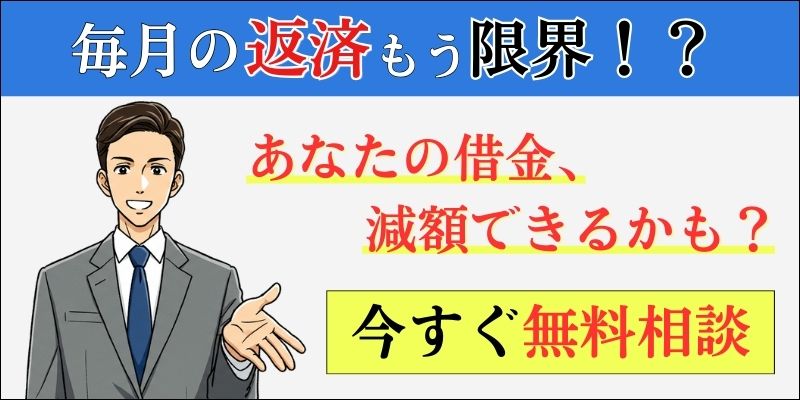 借金返済のお悩み相談【弁護士法人オーガスタ】